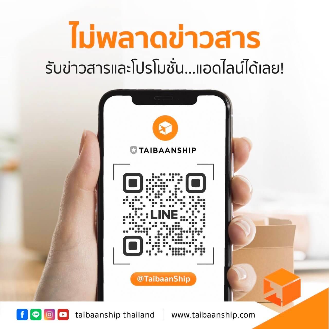 รับข่าวสารได้ที่นี่ taibaan ship